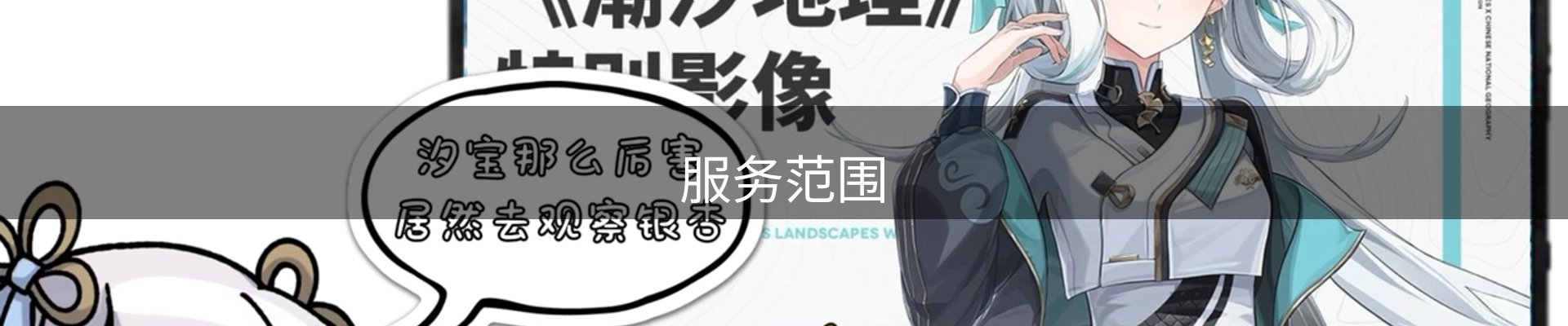 服务范围